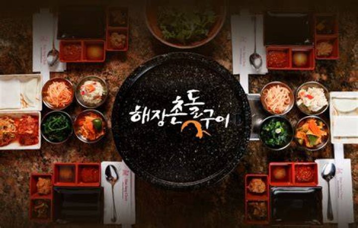 Hae Jang Chon Korean BBQ Inside