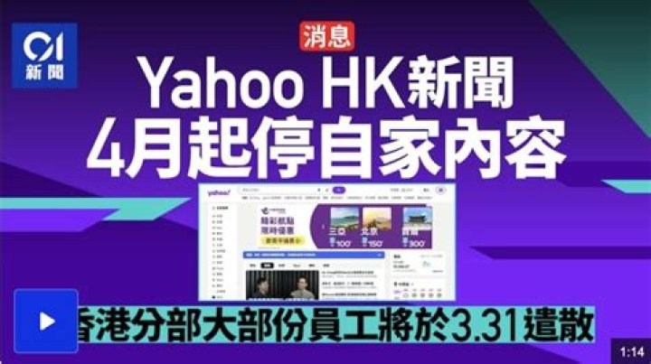 Yahoo Hong Kong 雅虎香港